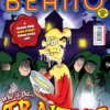 Beano Comic 10th January 2026